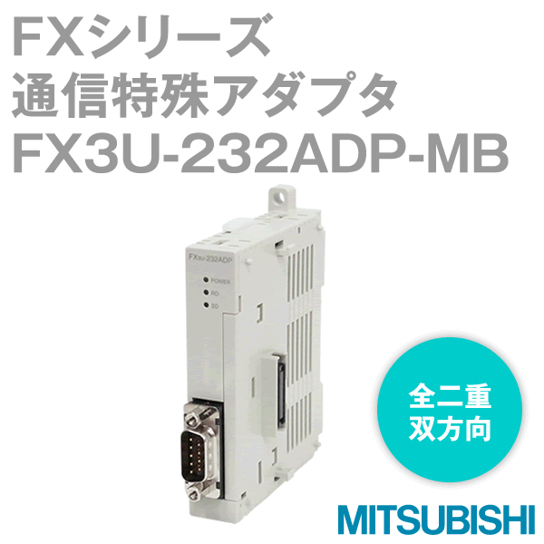 【新品、未使用】三菱電機 FX3U-232ADP-MB 汎用シーケンサー