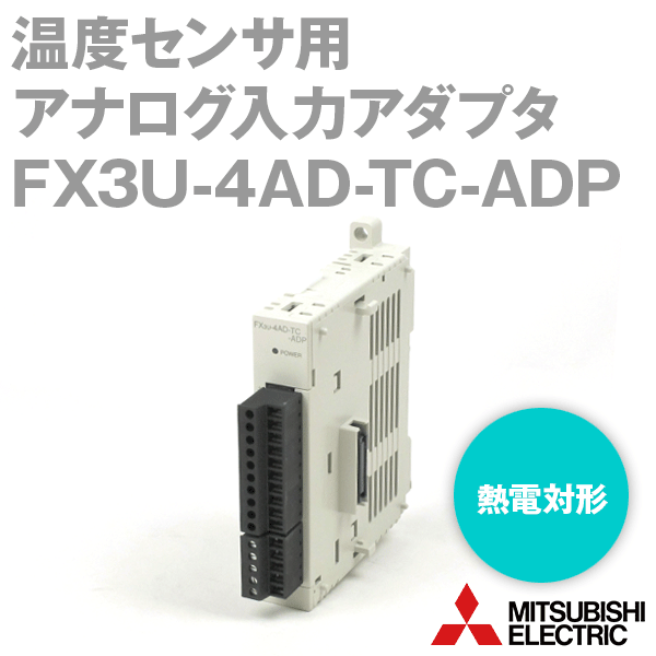 FX3U-4AD-TC-ADP FXシリーズ 熱電対形温度センサ用アナログ入力アダプタNN