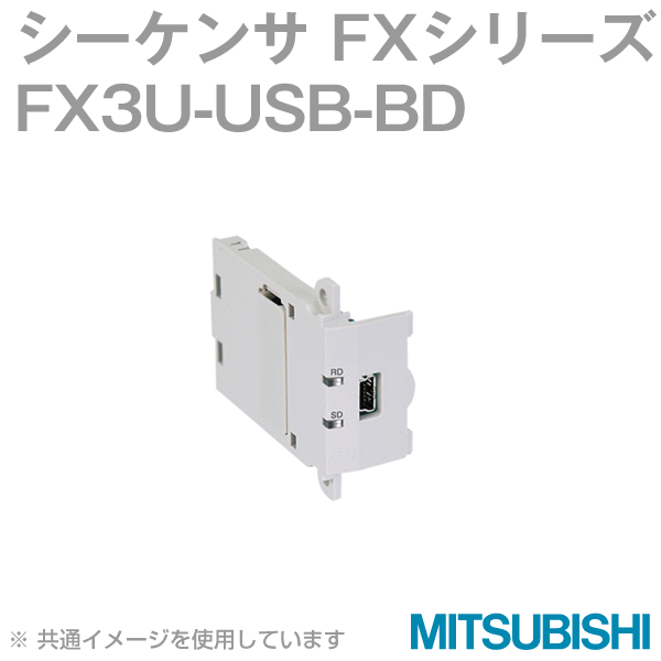 FX3U-USB-BD FXシリーズUSB通信用機能拡張ボードNN