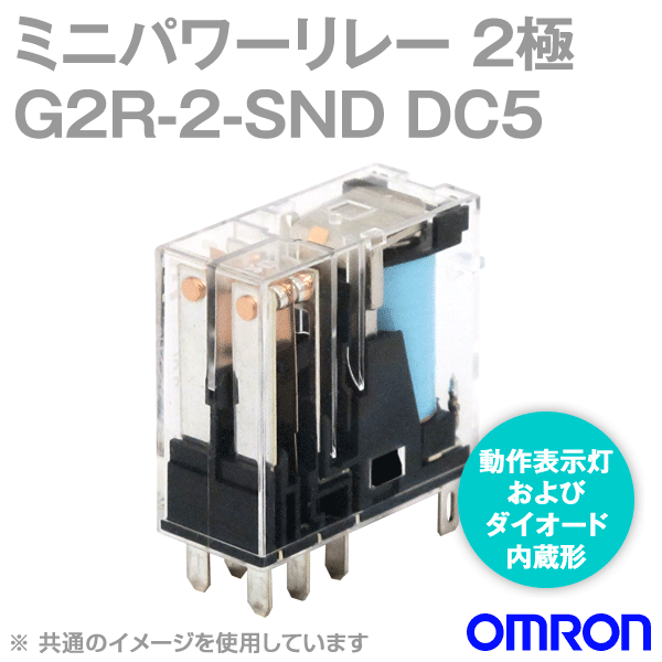 G2R-2-SND ミニパワーリレー NN