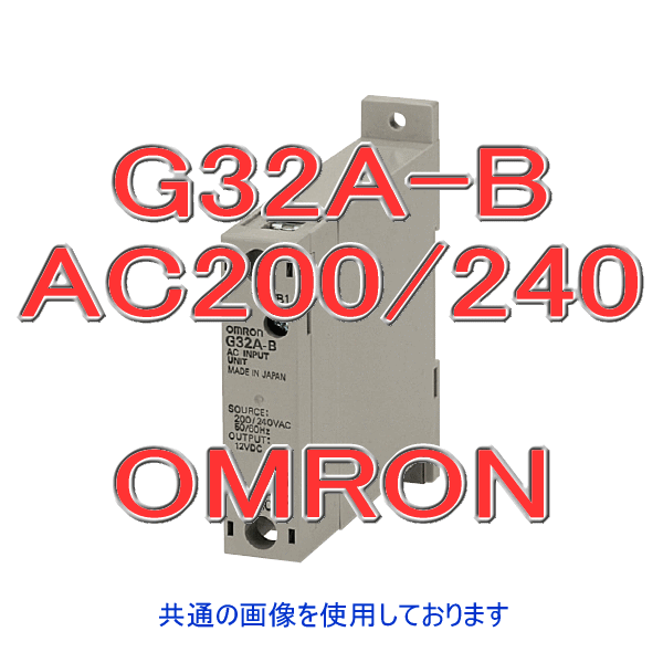 G32A-B AC入力ユニット NN