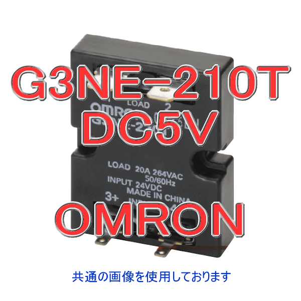 G3NE-210Tソリッドステート・リレーNN