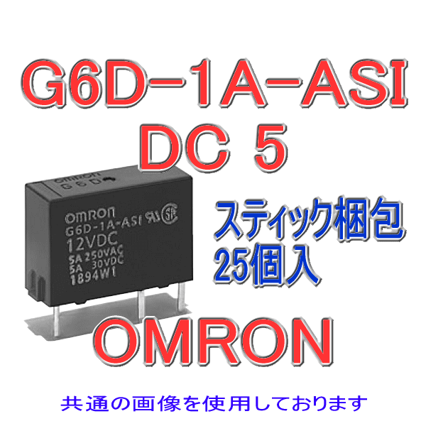 G6D-1A-ASI小型スリム1Aリレー (25個入り) NN