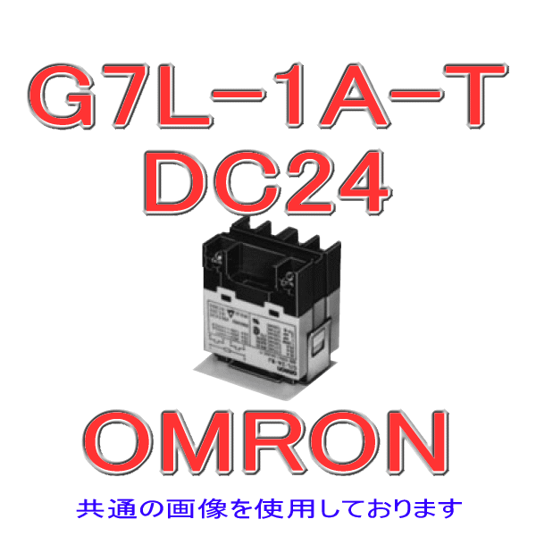 G7L-1A-T 形G7Lパワーリレー NN