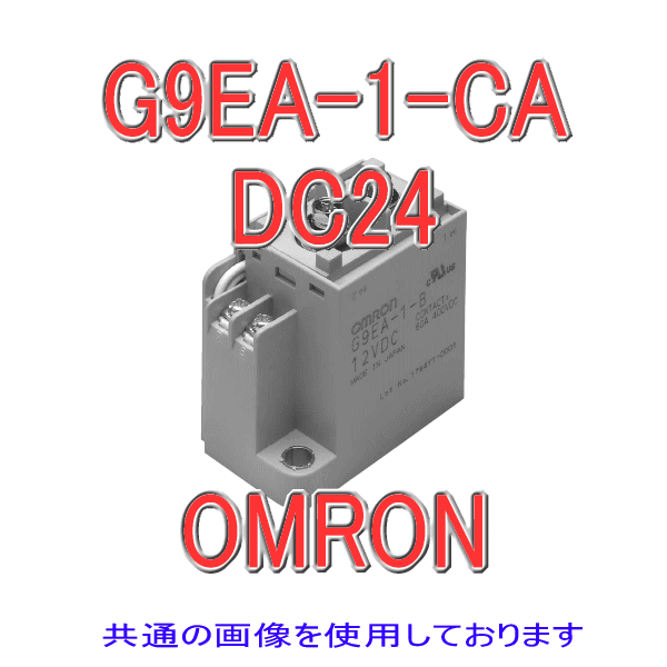 G9EA-1-B-CA形G9EA-1(-B) DC高容量リレーNN