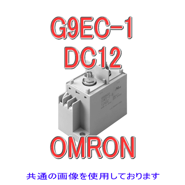 G9EC-1形G9EC DC高容量リレー NN