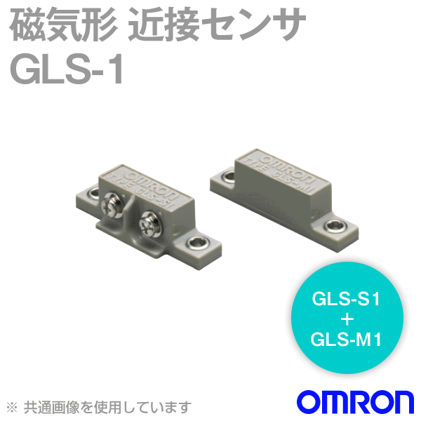 GLS-1 (GLS-S1とGLS-M1のセット品) 磁気形近接センサ NN