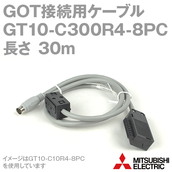 GT10-C300R4-8PCケーブル シーケンサ⇔GOT、GOT⇔GOT接続用(30m) NN