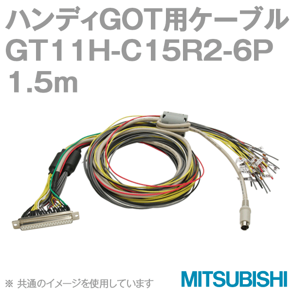 GT11H-C15R2-6P (FA機器接続用中継ケーブル) (1.5m) NN