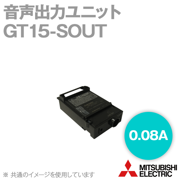 GT15-SOUT音声出力ユニット(GT27、GT25、GT16、GT15用) NN