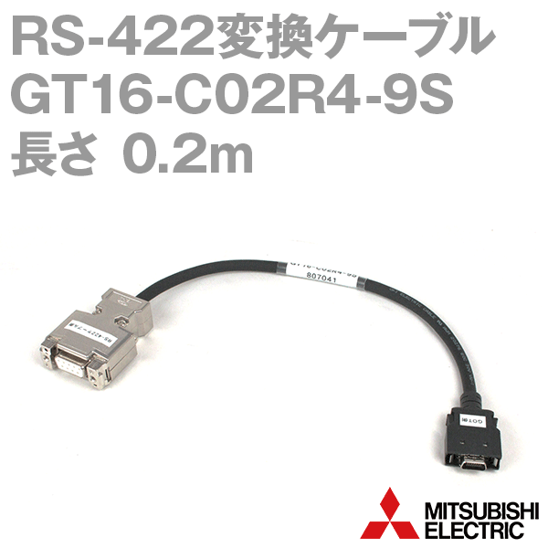 GT16-C02R4-9S (RS-422変換ケーブル) (0.2m) NN