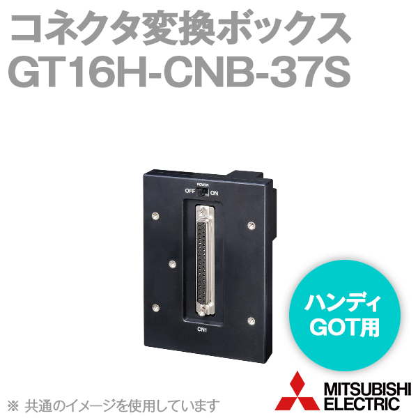 GT16H-CNB-37SハンディGOT用コネクタ変換ボックスNN
