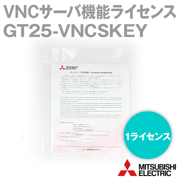 GT25-VNCSKEY-1 VNCサーバ機能ライセンス ライセンス数1 NN