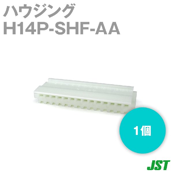 H14P-SHF-AAハウジング14極NN