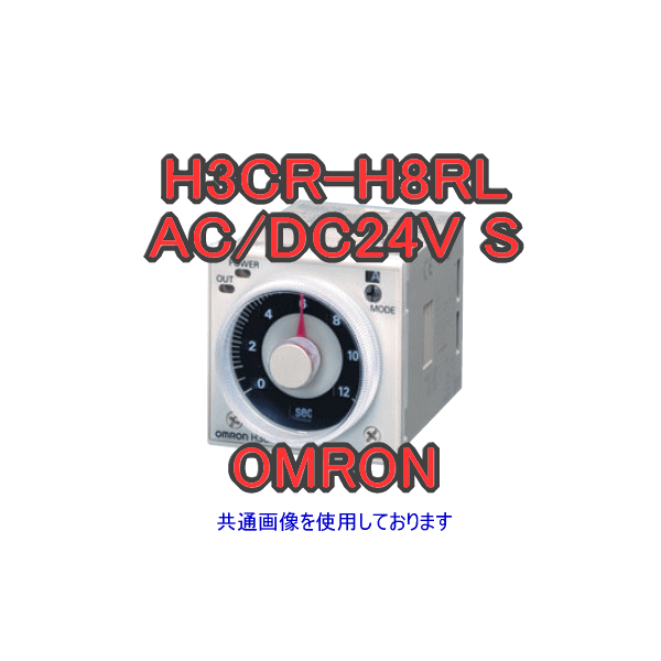 H3CR-H8RL AC24V 50/60HZ DC24Vソリッドステートタイマ NN