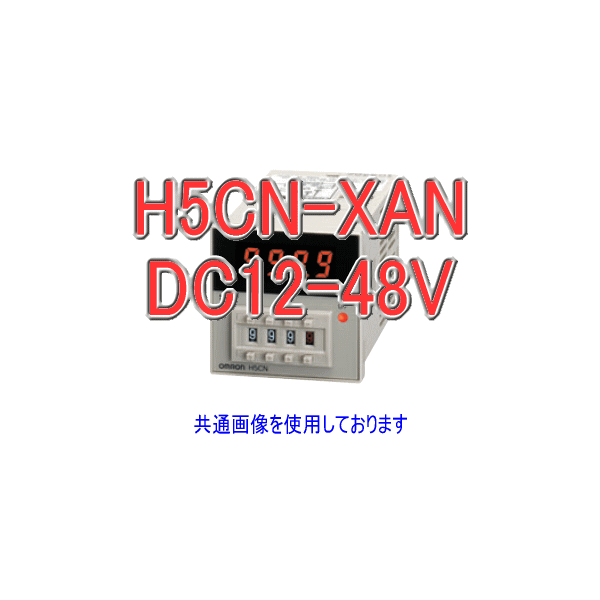 H5CN-XANクォーツタイマ NN