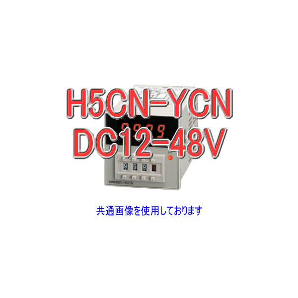 H5CN-YCNクォーツタイマ NN