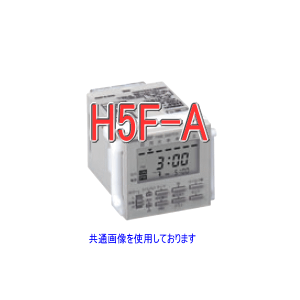 H5F-Aデジタル・デイリータイムスイッチ NN