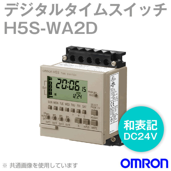 H5S-WA2Dデジタル・タイムスイッチ NN