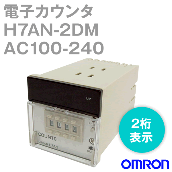 H7AN-2DM AC100-240 電子カウンタ プリセットカウンタNN