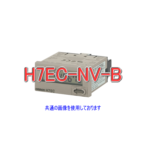 H7EC-NVトータルカウンタ8桁 電圧入力 ライトグレー NN