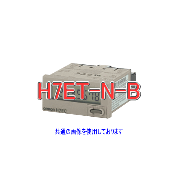 H7ET-Nタイムカウンタ7桁 無電圧入力 ライトグレー NN