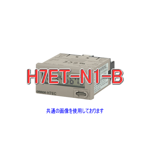 H7ET-N1タイムカウンタ7桁 無電圧入力 ライトグレー NN