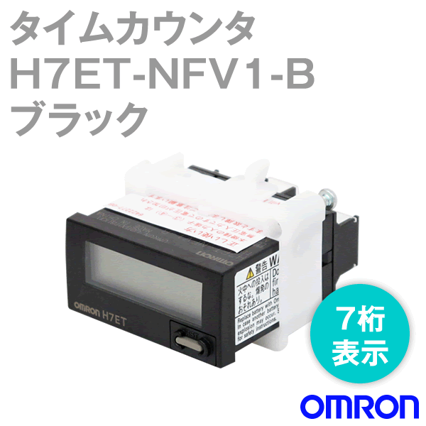 H7ET-NFV1タイムカウンタ7桁 フリー電圧入力 ライトグレー NN