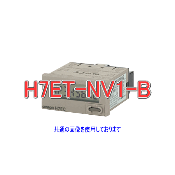 H7ET-NV1タイムカウンタ7桁 電圧入力 ライトグレー NN