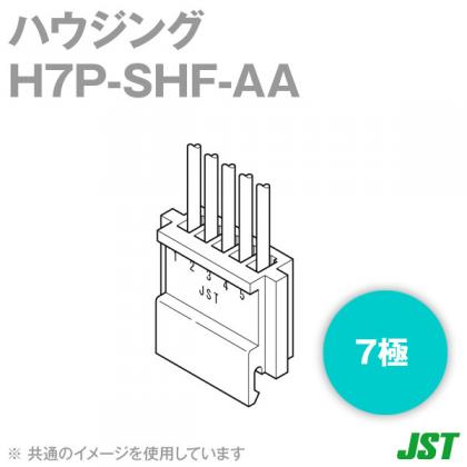 H7P-SHF-AAハウジング7極NN