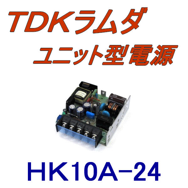 HK10A-24 ユニット型電源0.5A DC24VパワーサプライPS NN
