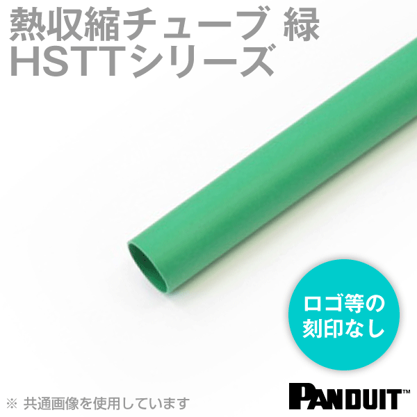 熱収縮チューブ カラー:緑色