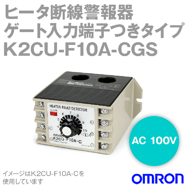K2CU-F10A-CGSヒータ断線警報器 ゲート入力端子つきタイプ NN