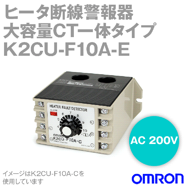 K2CU-F10A-Eヒータ断線警報器 大容量CT一体タイプ NN