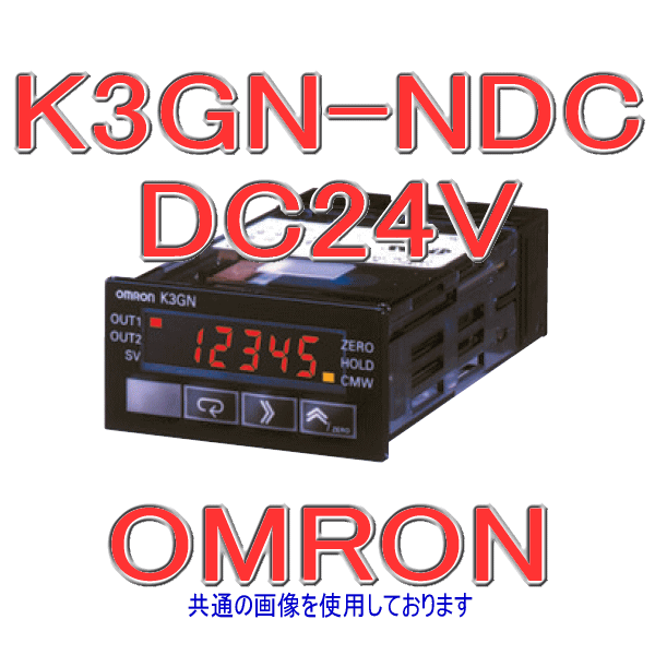 K3GN-NDC DC24V小型デジタルパネルメータ　直流/直流電流入力 NN