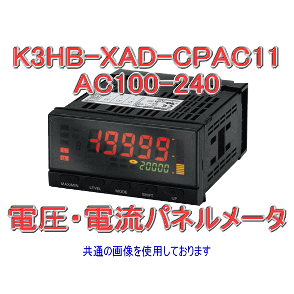K3HB-XAD-CPAC11 AC/DC24電圧・電流パネルメータ　直流電流入力 NN