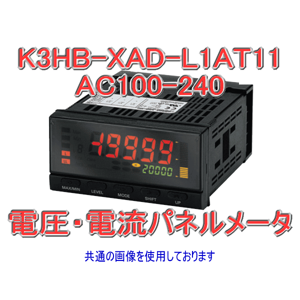 K3HB-XAD-L1AT11 AC100-240電圧・電流パネルメータ　直流電流入力 NN