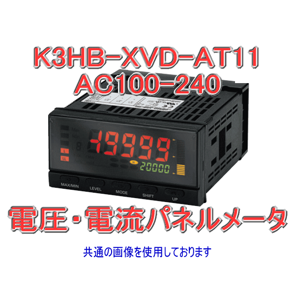 K3HB-XVD-AT11 AC/DC24電圧・電流パネルメータ　直流電流入力 NN