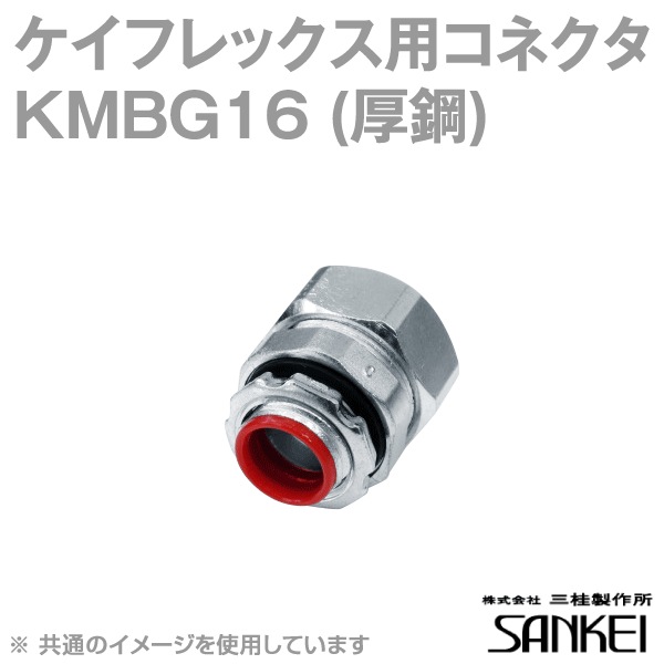 KMBG16 コネクタ ノックアウト接続用 20個 SD
