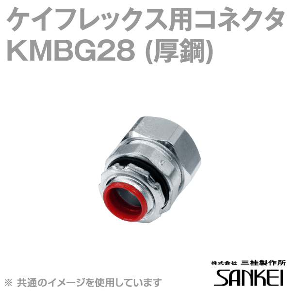 KMBG28 コネクタ ノックアウト接続用 10個 SD