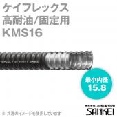 KMS16 高耐油/固定用 ケイフレックス 1巻30m SD
