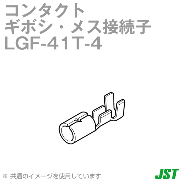 LGF-41T-4 φ4ギボシ・メス接続子NN