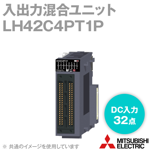 LH42C4PT1P入出力混合ユニット(入力点数: 32点) (出力点数: 32点) NN