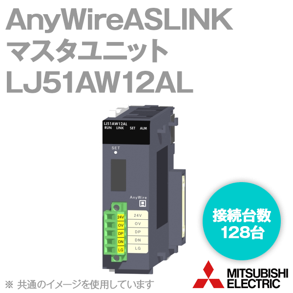 LJ51AW12AL AnyWireASLINKマスタユニット(接続I/O点数: 512) NN