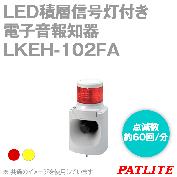 Angel Ham Shop Japan Direct Online Store LKEH-102FA- LED積層信号灯付き電子音報知器(1段式)  SN