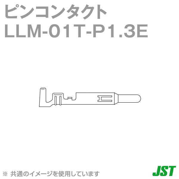 LLM-01T-P1.3Eピンコンタクト TV