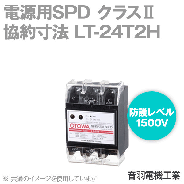LT-24T2H 電源用SPD 避雷器 協約寸法 110-250V AC 線間1500V 対地間1500V OT