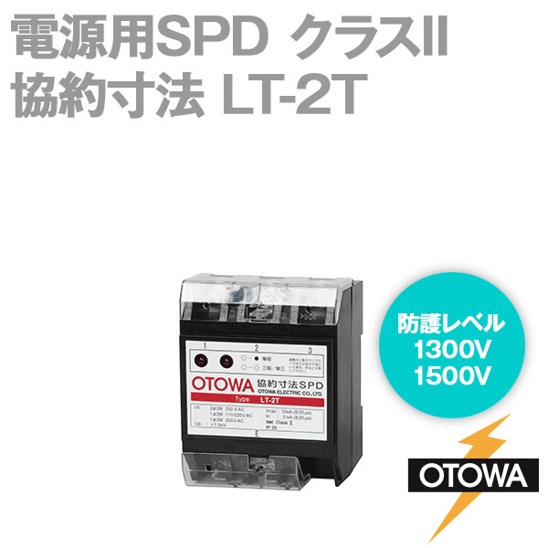 LT-2T 電源用SPD 避雷器 協約寸法 110-250V AC 線間1300V 対地間1500V OT