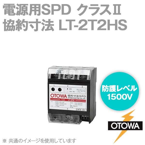 LT-2T2HS 電源用SPD 避雷器 協約寸法 110-250V AC 線間1500V 対地間1500V OT