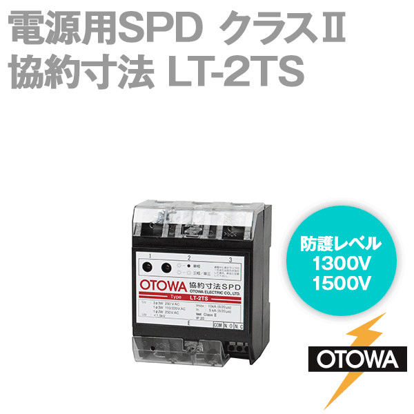 LT-2TS 電源用SPD 避雷器 協約寸法 110-250V AC 線間1300V 対地間1500V C接点対応 OT